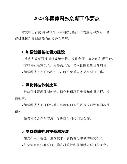 2023年国家科技创新工作要点