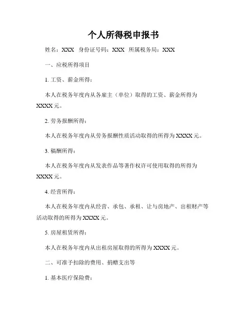 个人所得税申报书