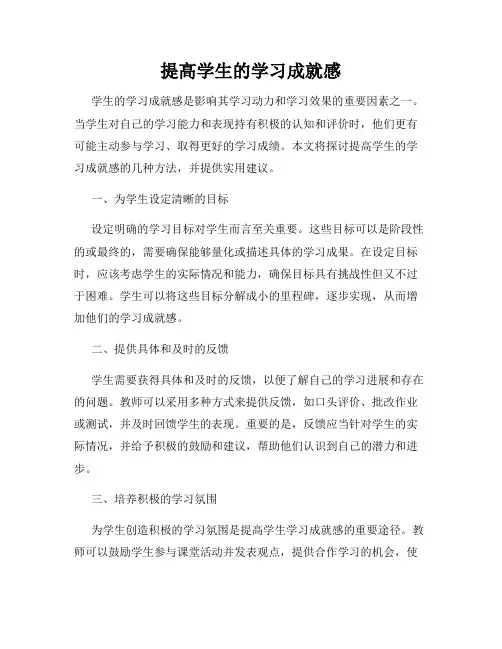 提高学生的学习成就感