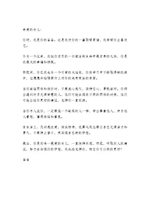父亲对女儿的期望寄语