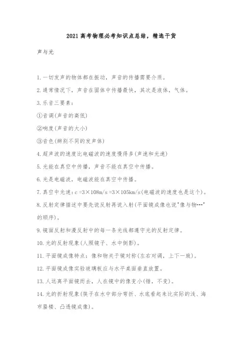 2021高考物理必考知识点总结,精选干货