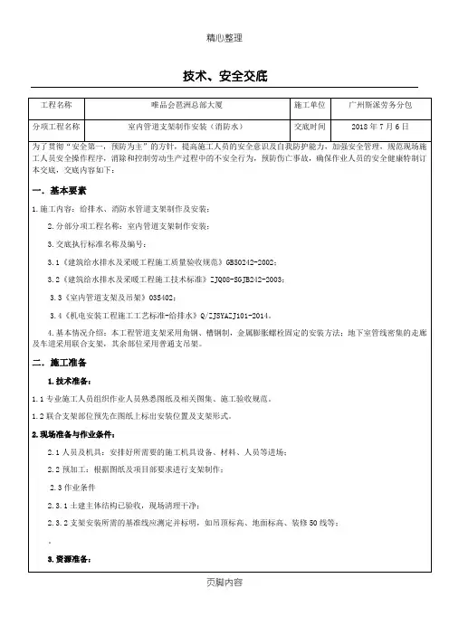 管道支架制作安装技术经验交底(唯品会)