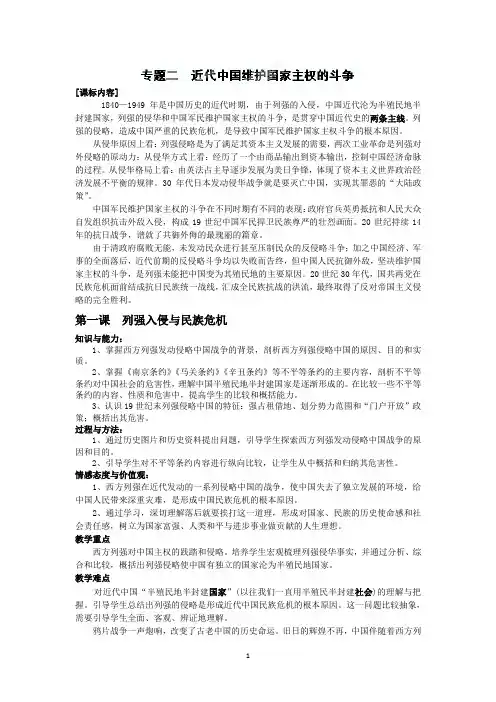 近代中国维护国家主权的斗争