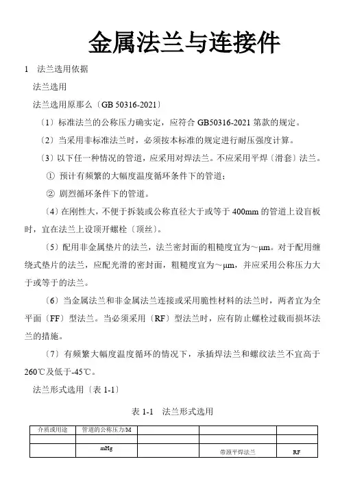 煤化工技术专业《化工管路设计-金属法兰与垫片》