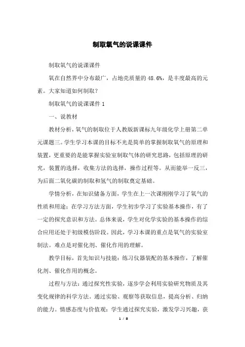 制取氧气的说课课件