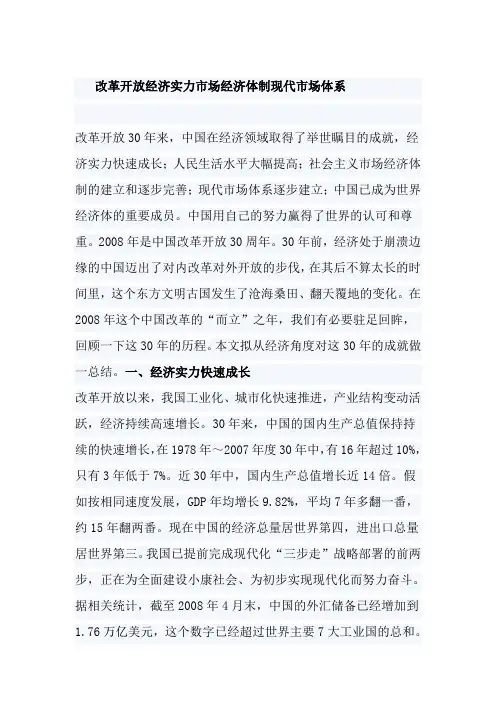现代市场经济体制与市场体系(doc 8页)(正式版)