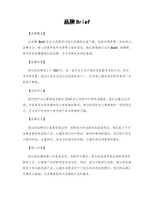 品牌Brief