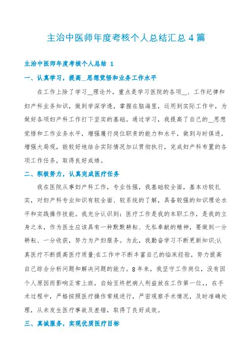 主治中医师年度考核个人总结汇总4篇