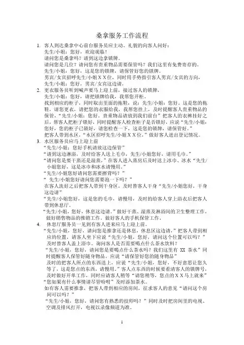 桑拿服务工作流程