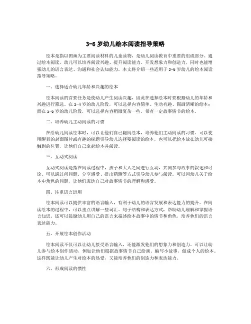 3-6岁幼儿绘本阅读指导策略