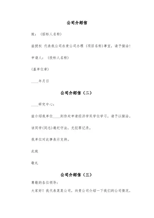 公司介绍信(五篇)