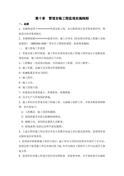 管道安装工程监理实施细则