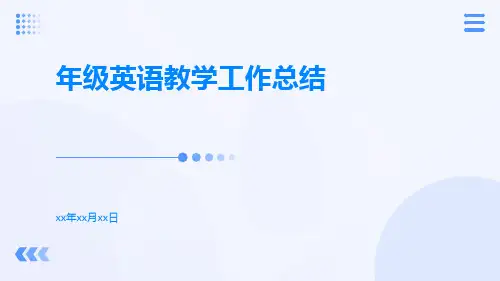 年级英语教学工作总结PPT