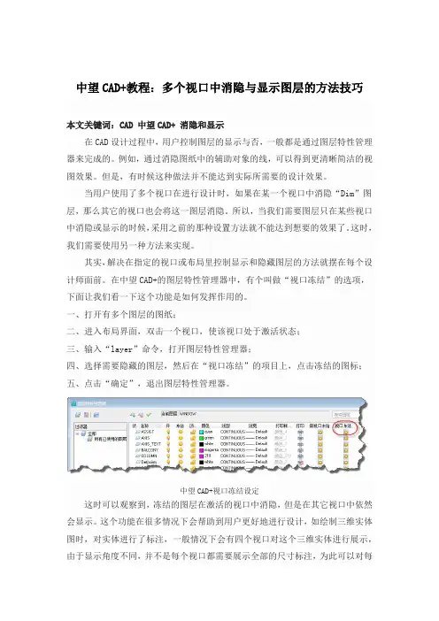 中望CAD+教程：多个视口中消隐与显示图层的方法技巧