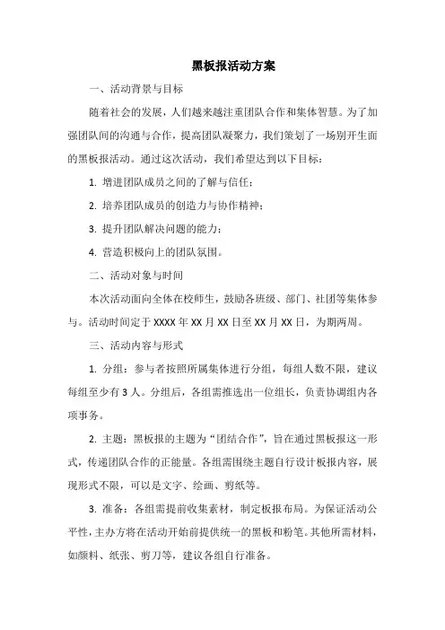 黑板报活动方案