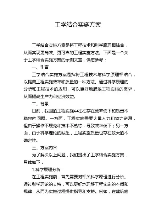 工学结合实施方案