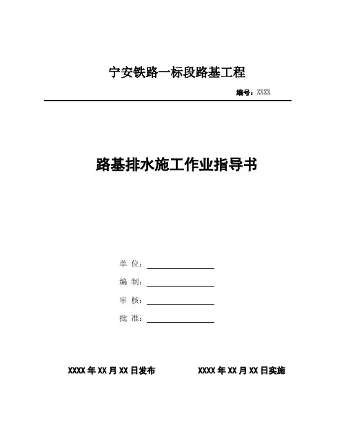 路基排水作业指导书