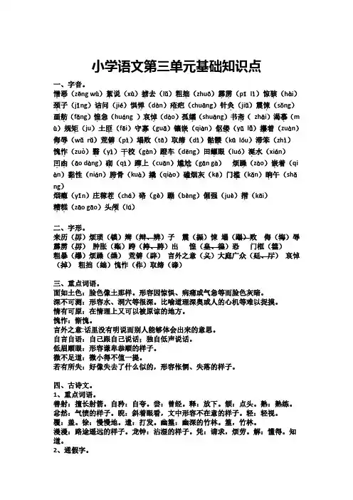 小学语文第三单元基础知识点重点整合