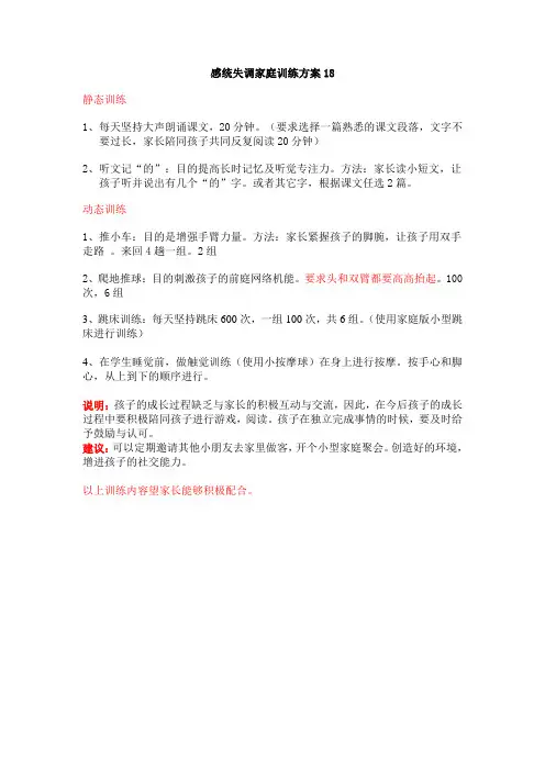 感统失调家庭训练方案18