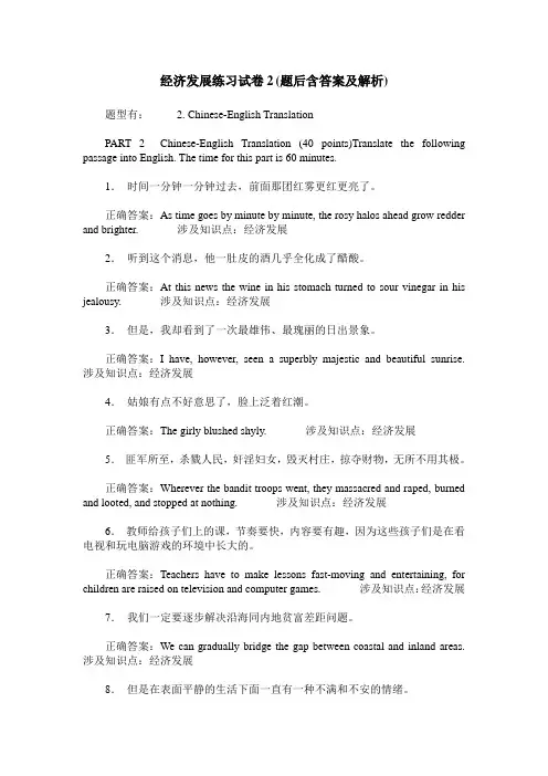 经济发展练习试卷2(题后含答案及解析)