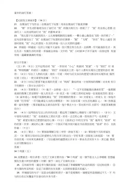 童年的油灯答案.docx