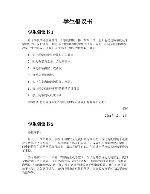 学生倡议书