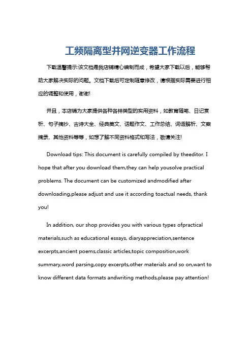 工频隔离型并网逆变器工作流程