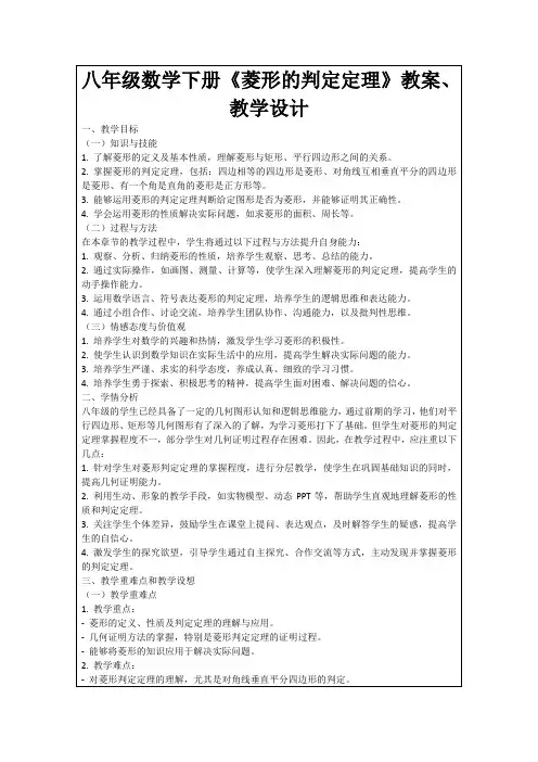 八年级数学下册《菱形的判定定理》教案、教学设计