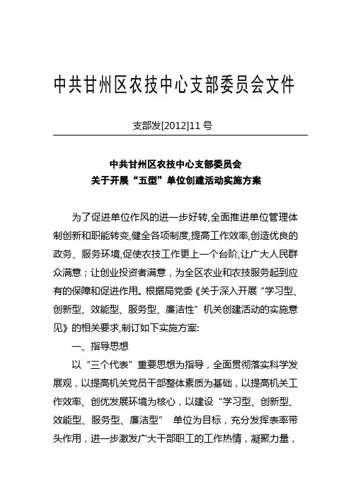 “五型”单位创建活动实施方案