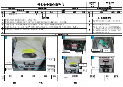 设备安全操作指导书