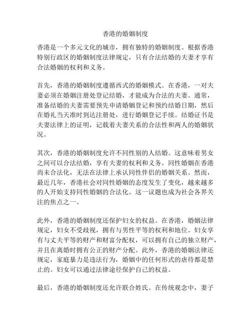 香港的婚姻制度