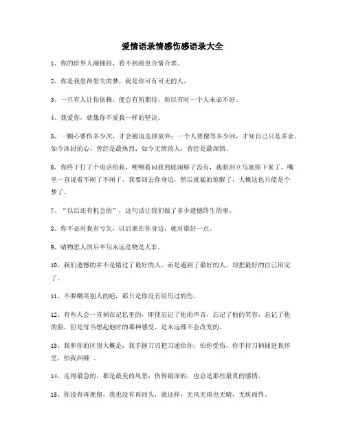 感动人的情感句子：情感语录(精选百条)情感话语
