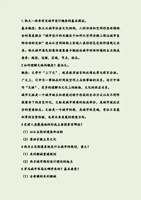 城市设计+考试+复习+要点