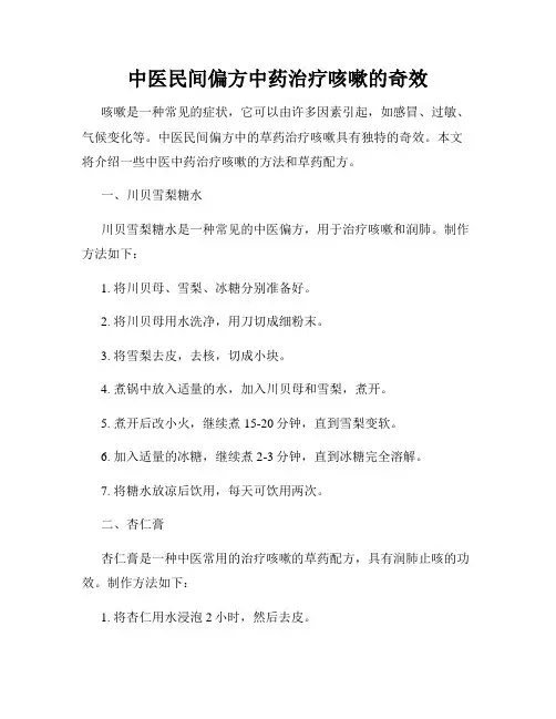 中医民间偏方中药治疗咳嗽的奇效