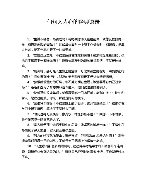 句句入人心的经典语录