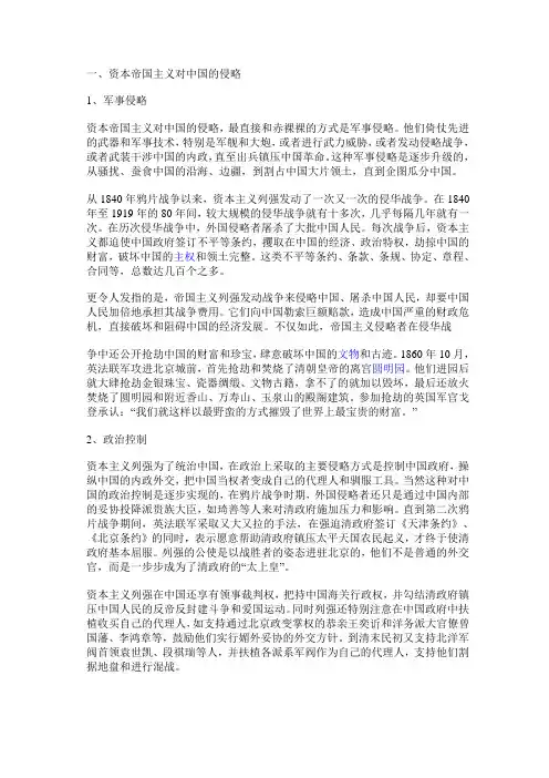 资本主义侵略对中国的影响