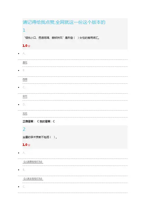大学生恋爱与性健康 期末考试答案