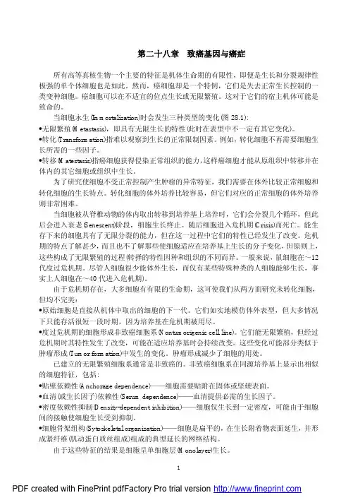 第二十八章 致癌基因与癌症