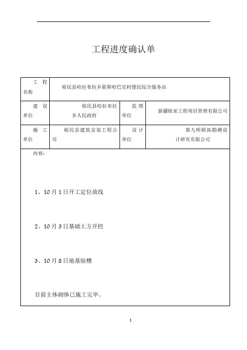 工程进度确认单