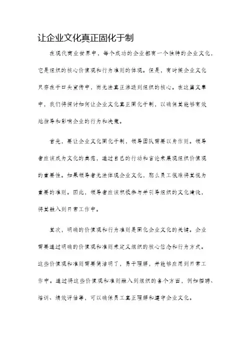 让企业文化真正固化于制