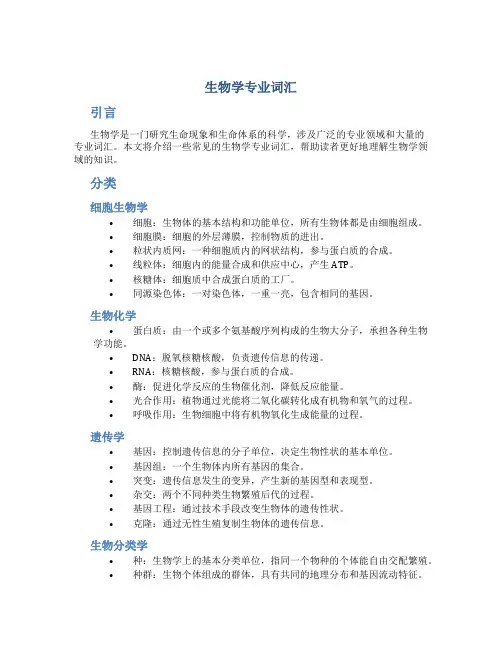 生物学专业词汇