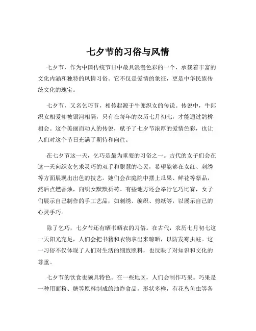 七夕节的习俗与风情