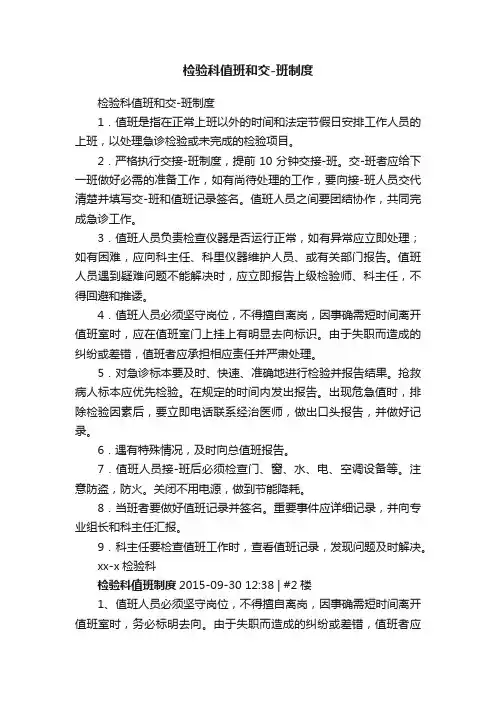 检验科值班和交-班制度