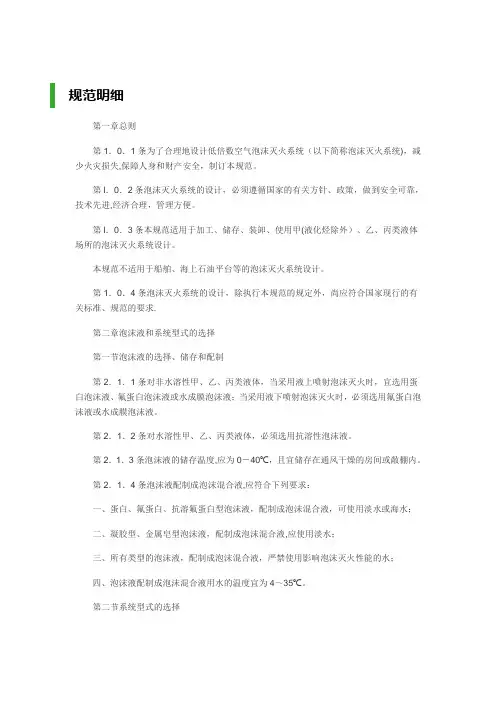泡沫灭火系统设计规范