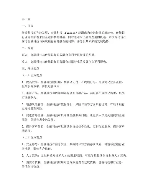 广发辩论面试题目(3篇)