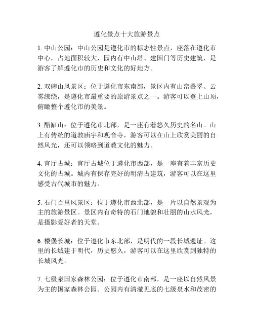 遵化景点十大旅游景点