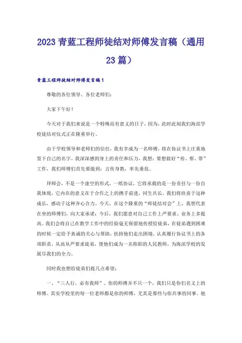 2023青蓝工程师徒结对师傅发言稿(通用23篇)