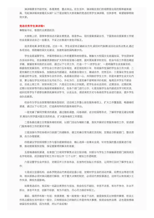 竞选优秀学生演讲稿（通用15篇）
