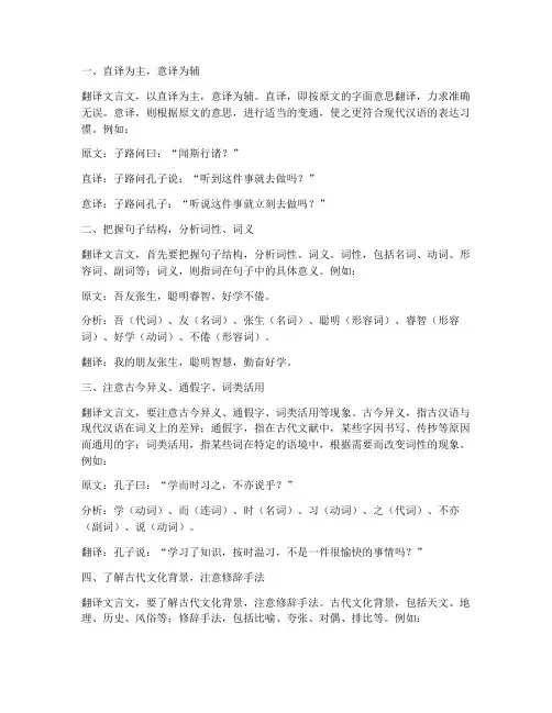 文言文讲解翻译句子技巧