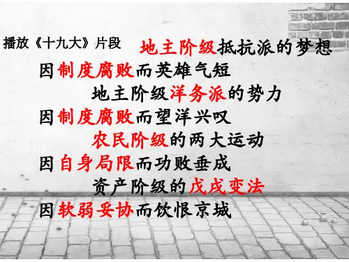 人教部编版八年级历史上册第九课 辛亥革命课件(17张PPT)